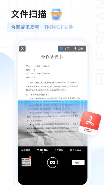 AI扫描王介绍图