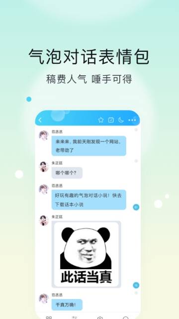 话本小说极速版介绍图