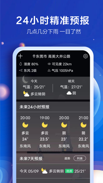 知趣天气介绍图