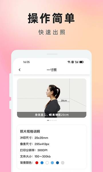 免费证件照大师介绍图