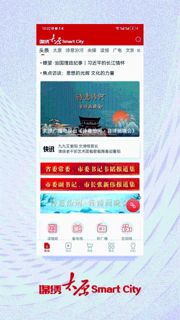 锦绣太原介绍图
