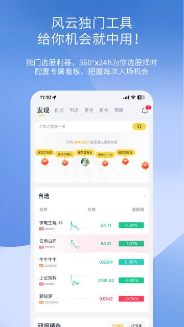 市值风云介绍图