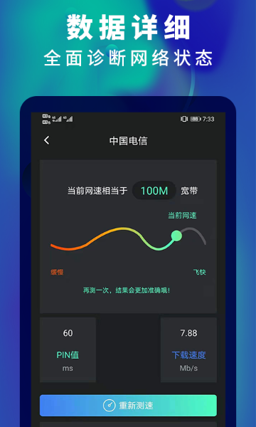 5G网速测速介绍图