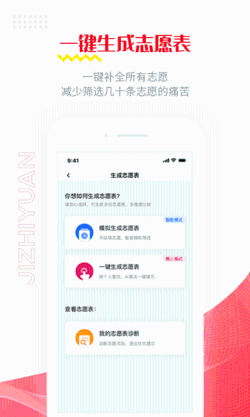 极志愿介绍图