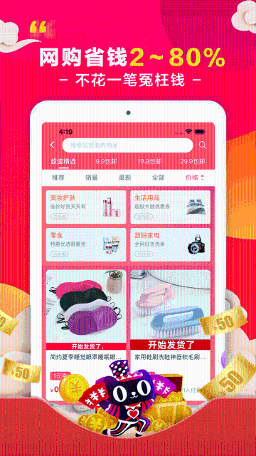 省钱花介绍图