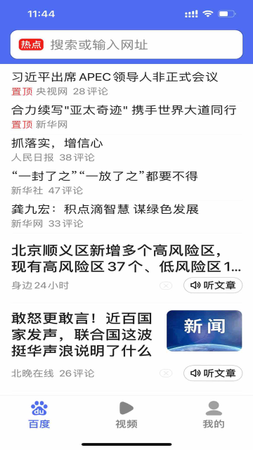 百度关怀版介绍图