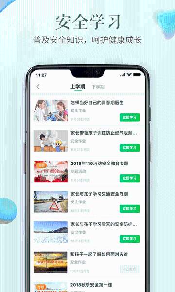 安全教育平台介绍图