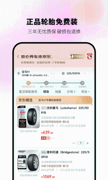 京东养车介绍图