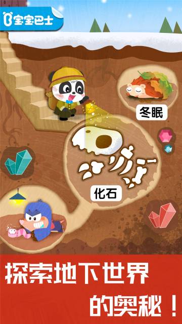 奇妙地下王国介绍图