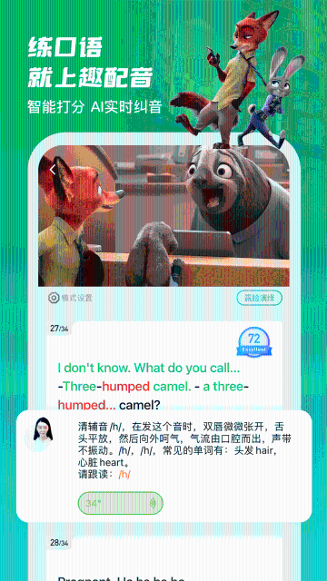 英语趣配音介绍图
