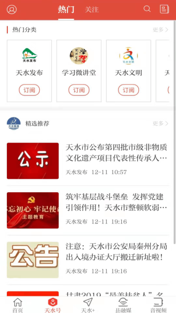 新天水介绍图
