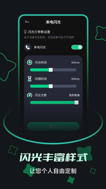 来电闪光提醒介绍图