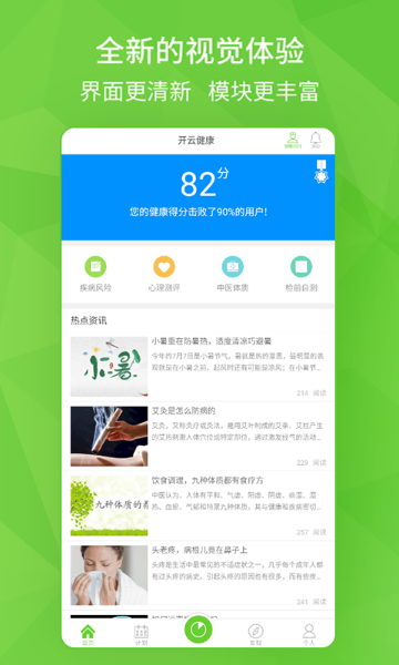 开云健康介绍图
