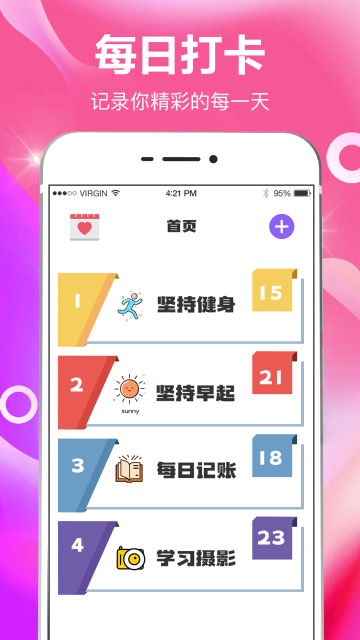 小日常目标打卡介绍图