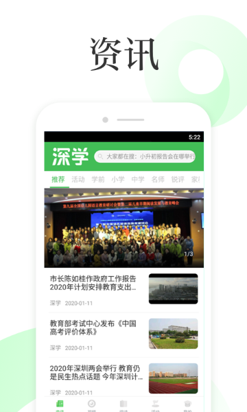 深学介绍图