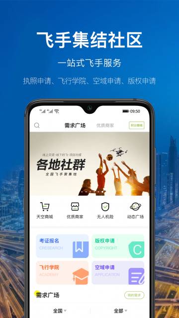 航拍网介绍图
