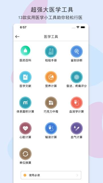 宠医客介绍图