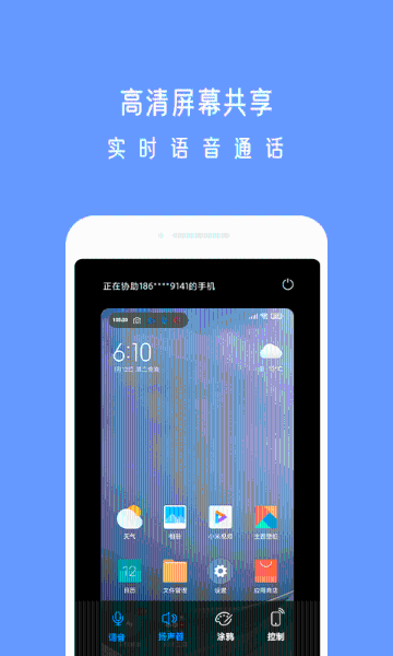 小X远程介绍图