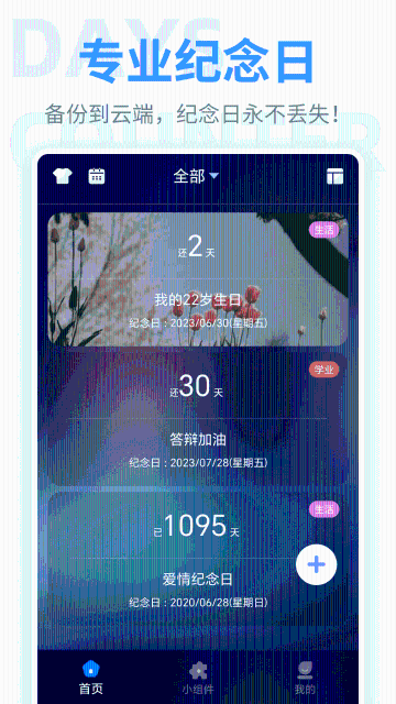 纪念日介绍图