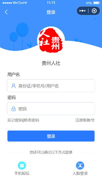 贵州人社介绍图