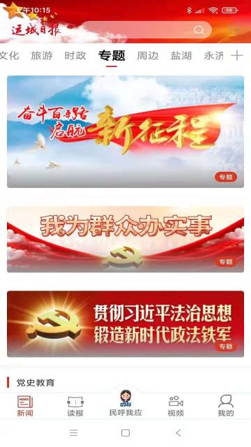 运城新闻介绍图