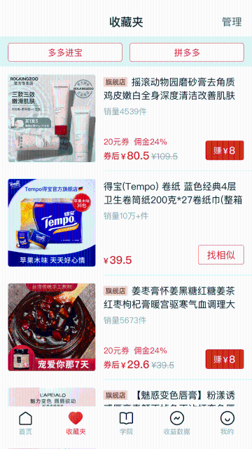 多多进宝介绍图