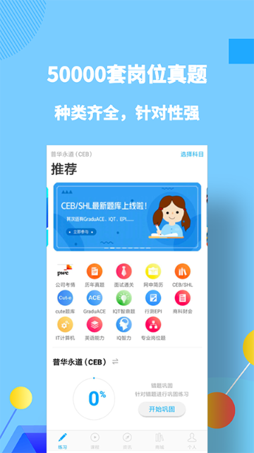 职题库介绍图