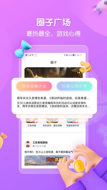 领券玩游戏介绍图