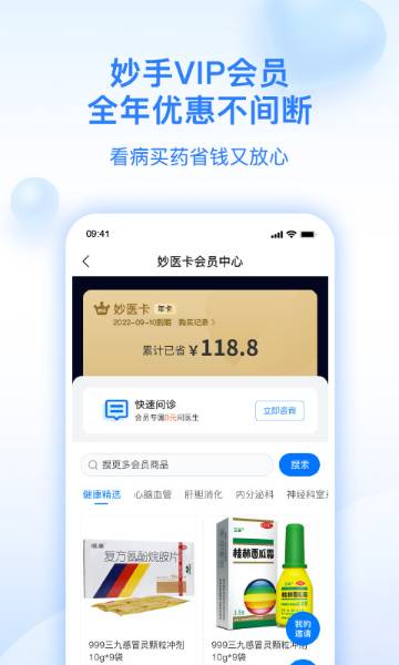 妙手医生介绍图