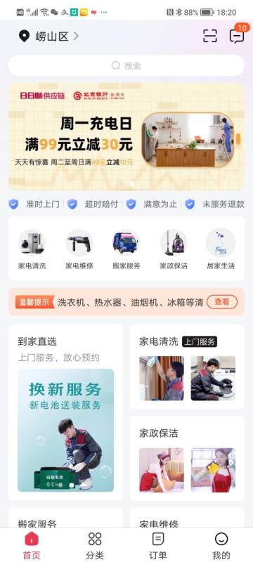日日顺到家介绍图