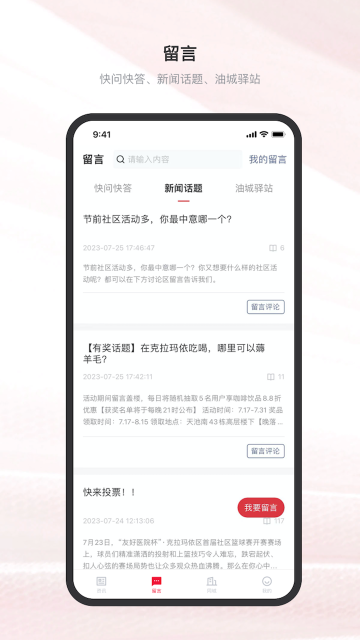 嗨克拉玛依介绍图