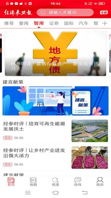 经济参考报介绍图