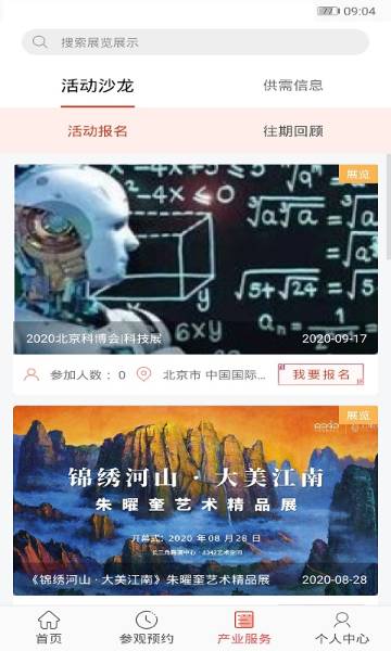 展文创介绍图