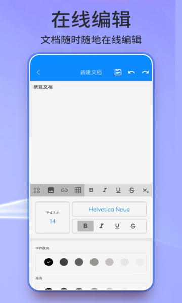 word手机版介绍图