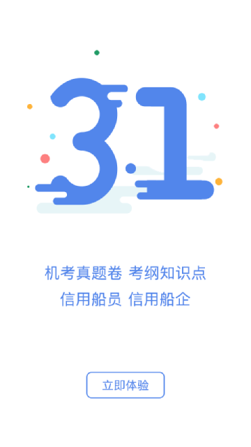 船员通介绍图