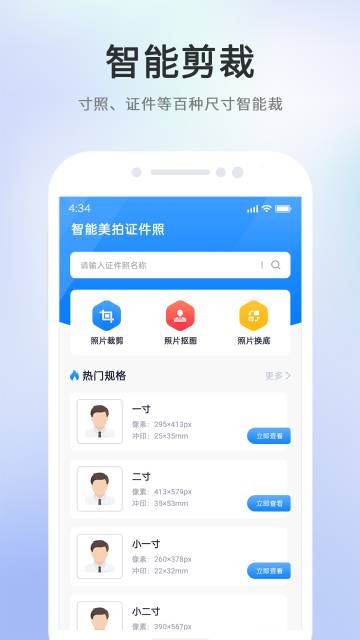 智能美拍证件照介绍图