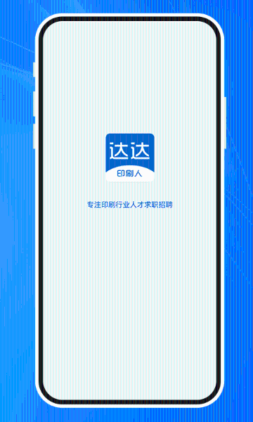 达达印刷人介绍图