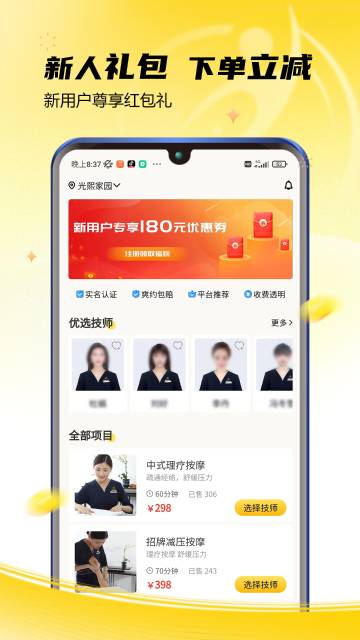 推推到家介绍图