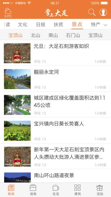 掌上大足介绍图