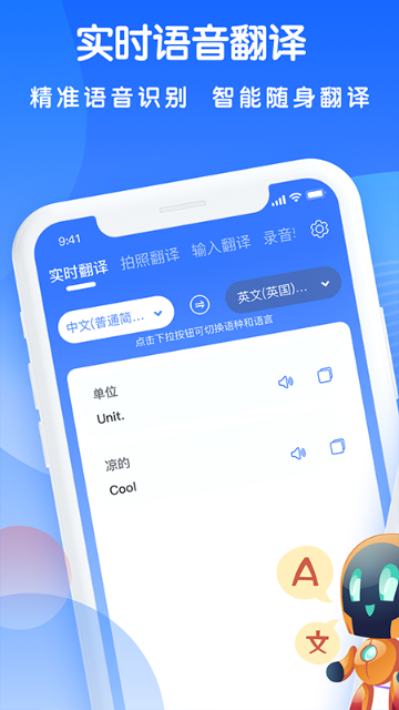 全能翻译王介绍图