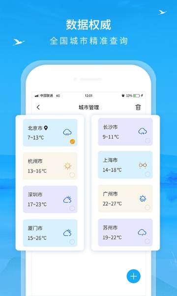 本地天气介绍图