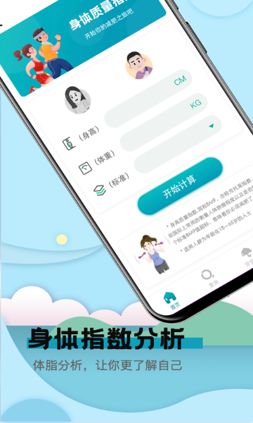 健康计算器介绍图