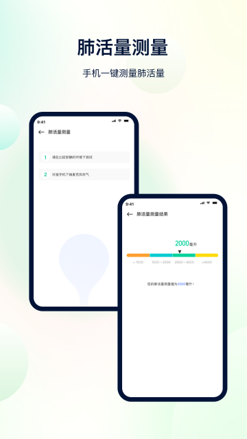 体检助手介绍图