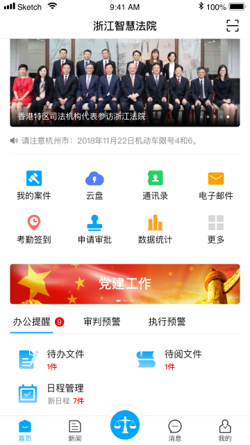浙江智慧法院介绍图