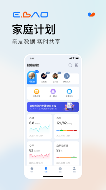 益宝健康介绍图