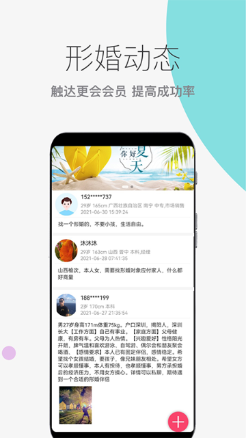 形婚吧介绍图