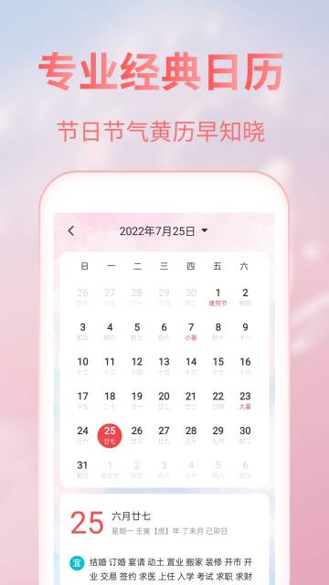 美人天气介绍图
