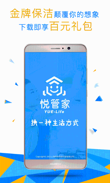 悦管家介绍图