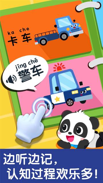 宝宝交通工具书介绍图