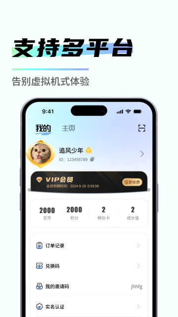 易腾云介绍图